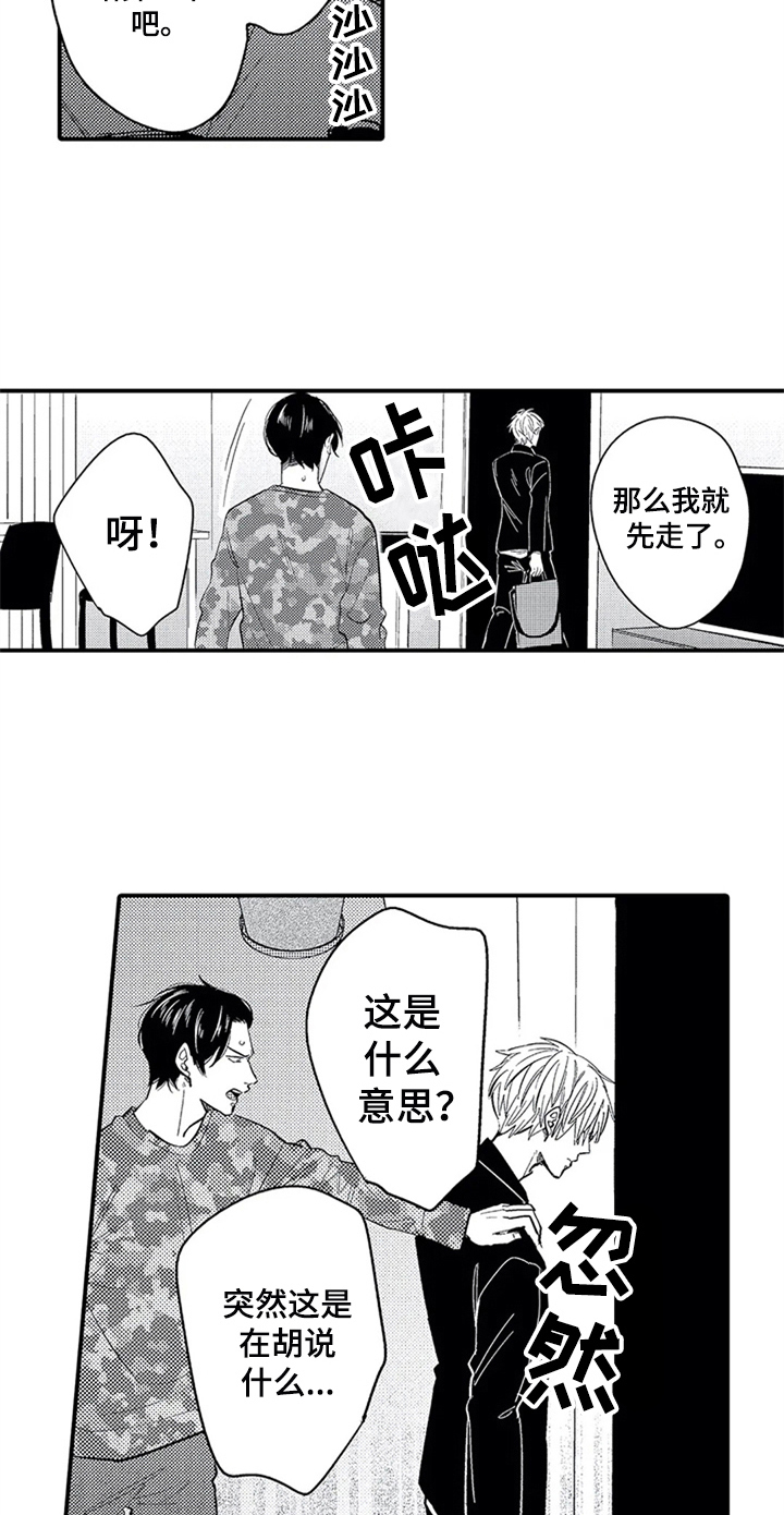 经纪人津贴漫画,第27章：告别1图