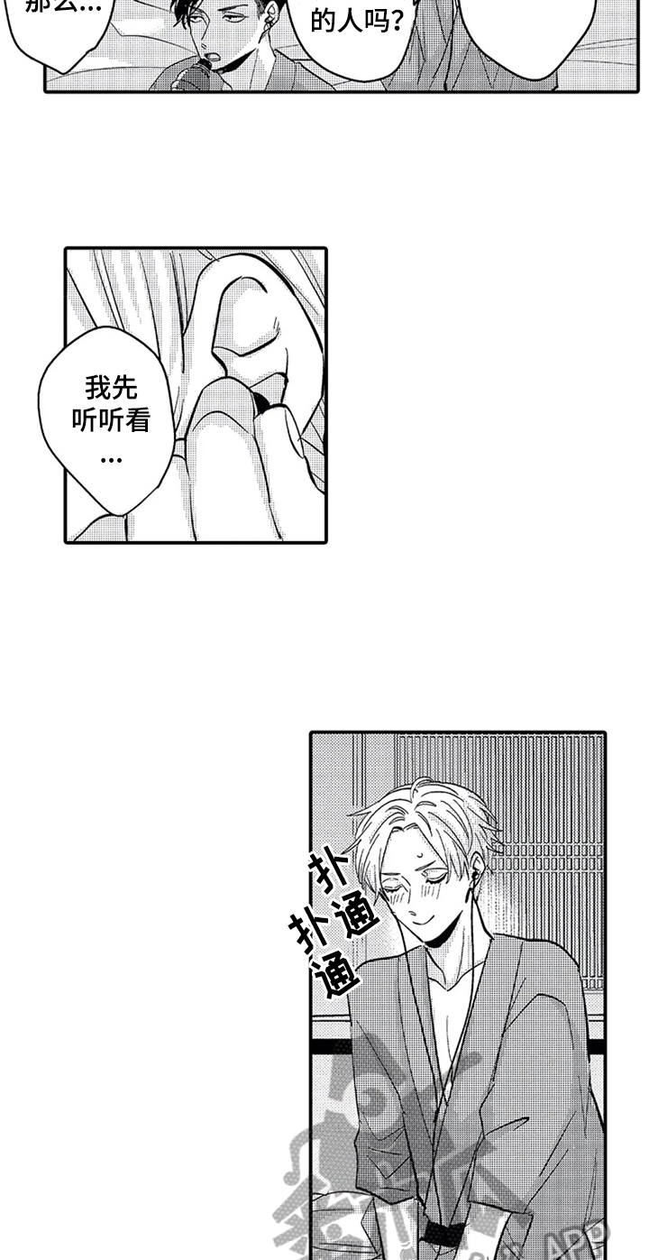 经纪人津贴漫画,第21章：喜欢3图