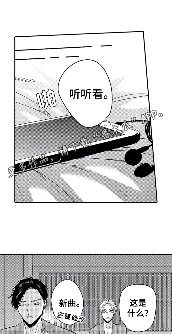 经纪人津贴漫画,第21章：喜欢1图