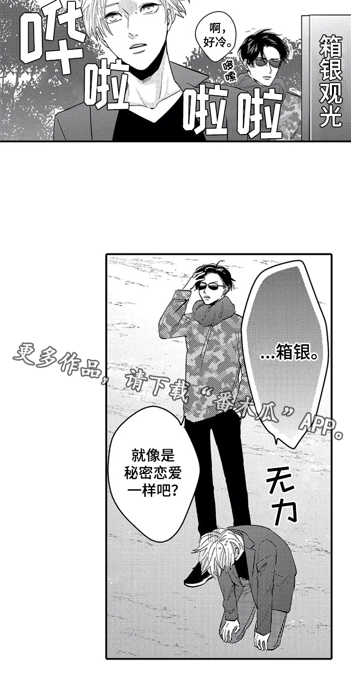 经纪人津贴漫画,第18章：出门1图