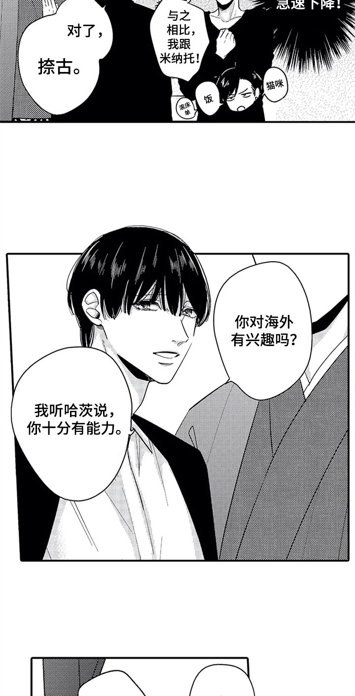 经纪人津贴漫画,第17章：偶遇5图