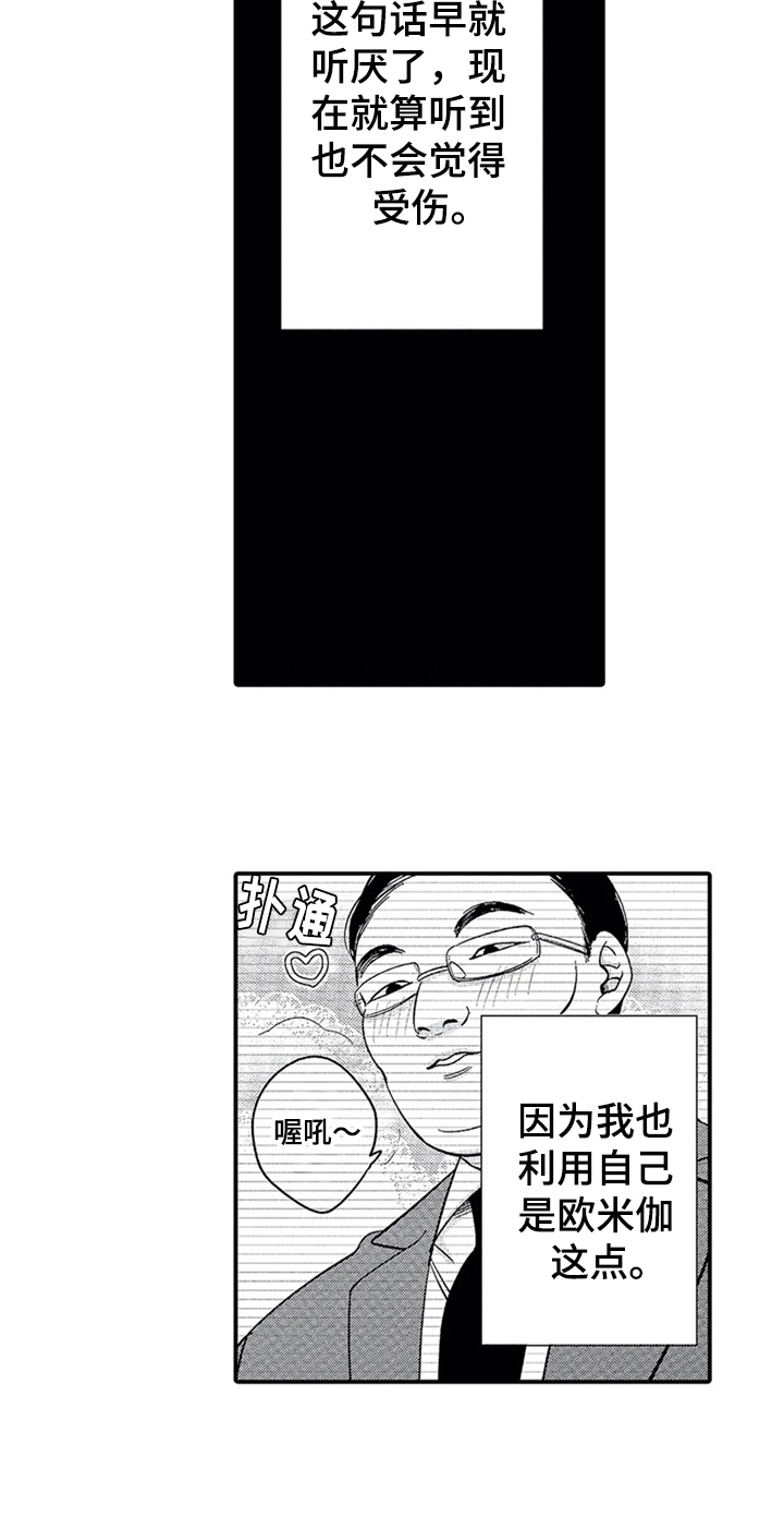 经纪人津贴漫画,第27章：告别4图