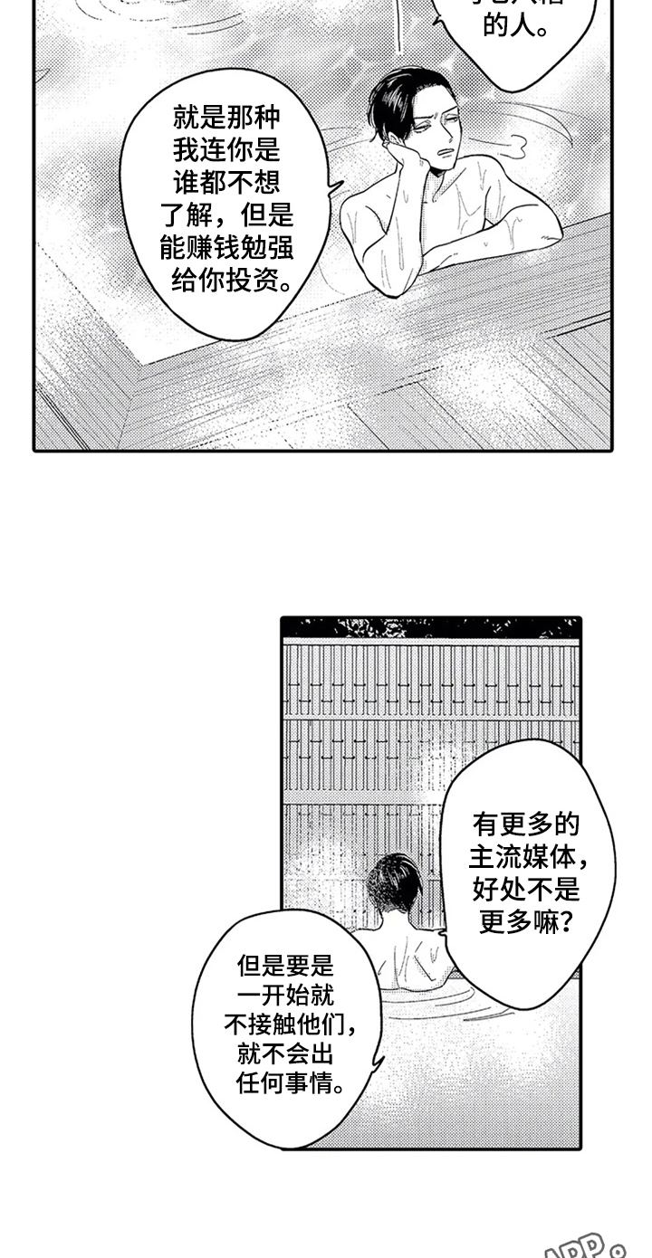 经纪人津贴漫画,第19章：经历5图