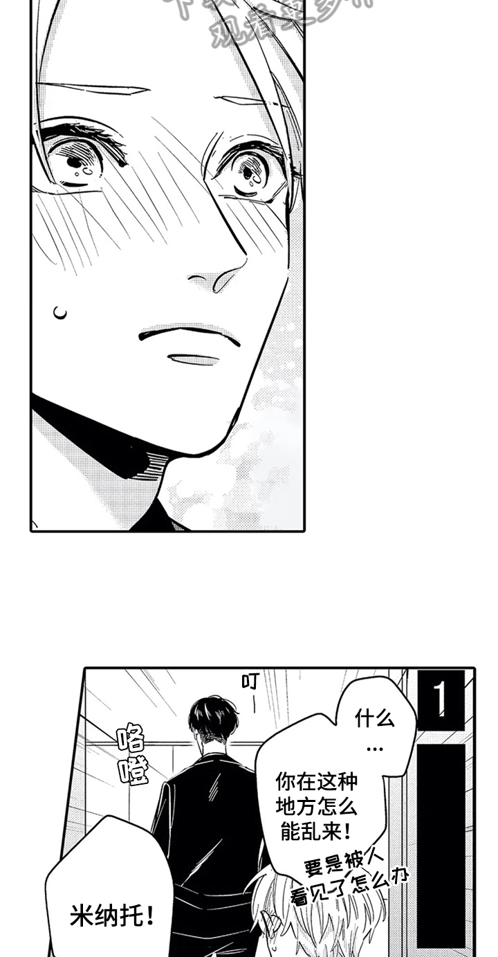 经纪人津贴漫画,第13章：拍摄1图