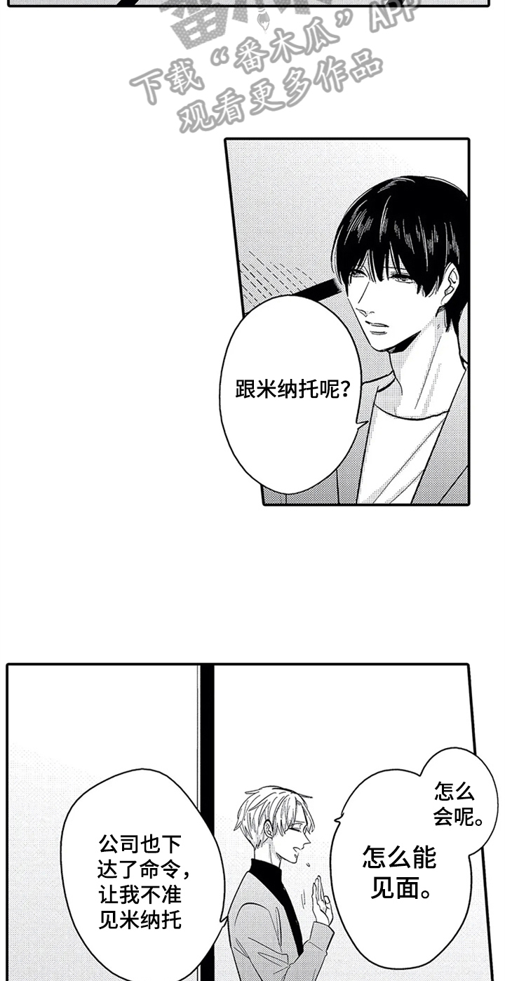 经纪人津贴漫画,第29章：介绍5图