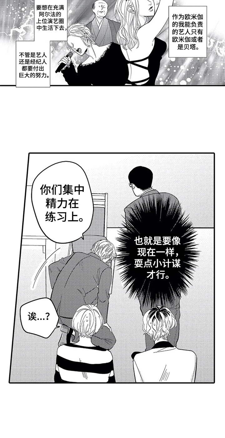 经纪人津贴漫画,第1章：计谋2图