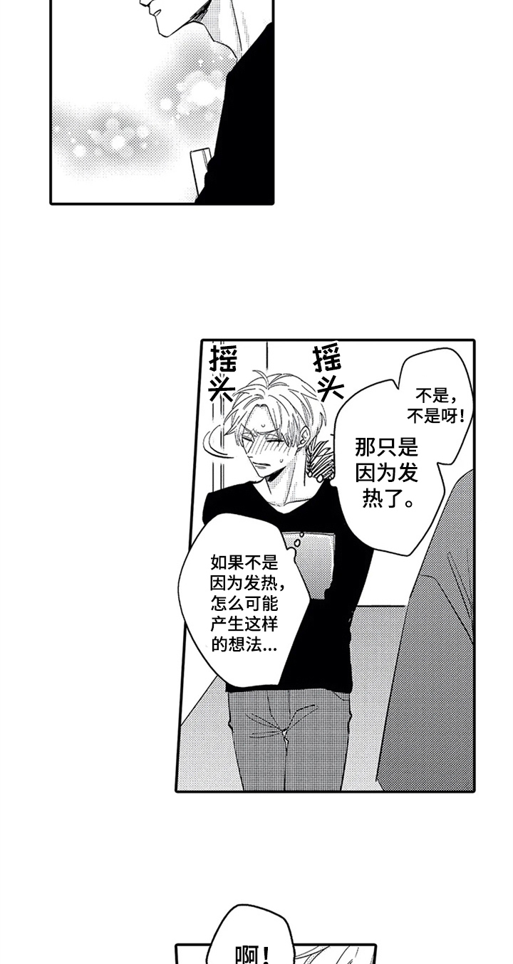 经纪人津贴漫画,第16章：胡思乱想3图