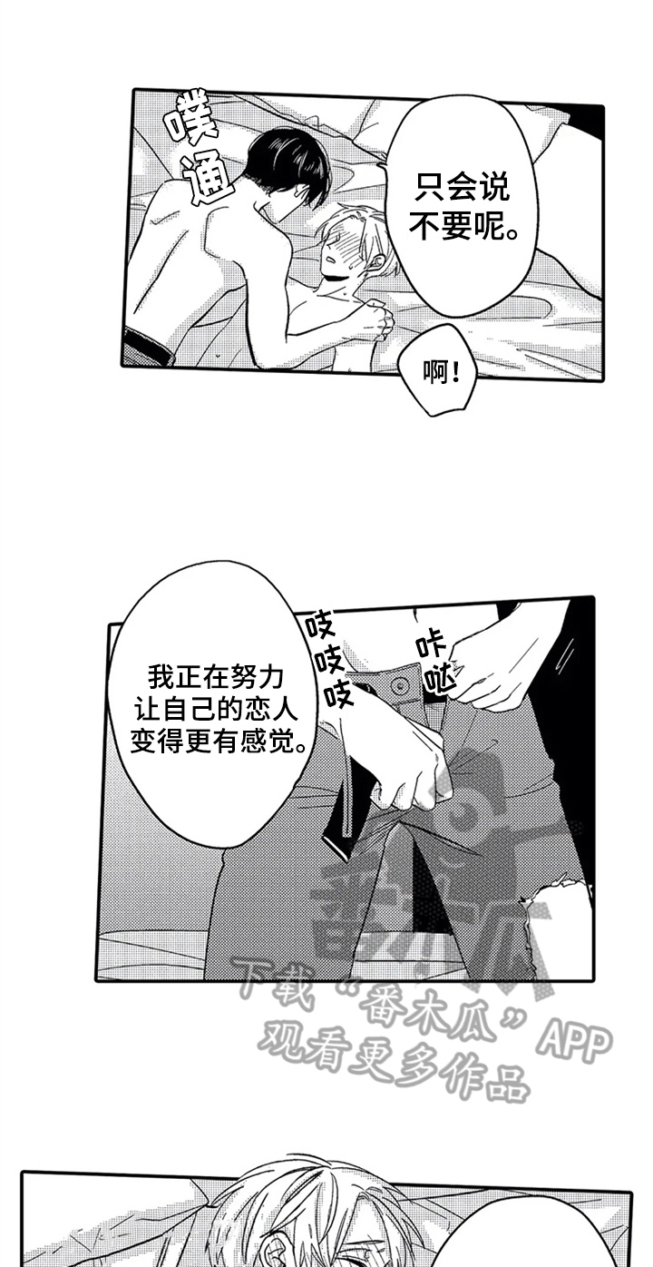 经纪人津贴漫画,第23章：疲惫5图