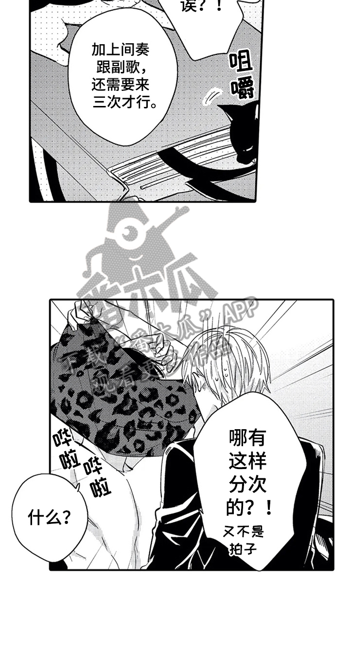 经纪人津贴漫画,第8章：为你写歌3图