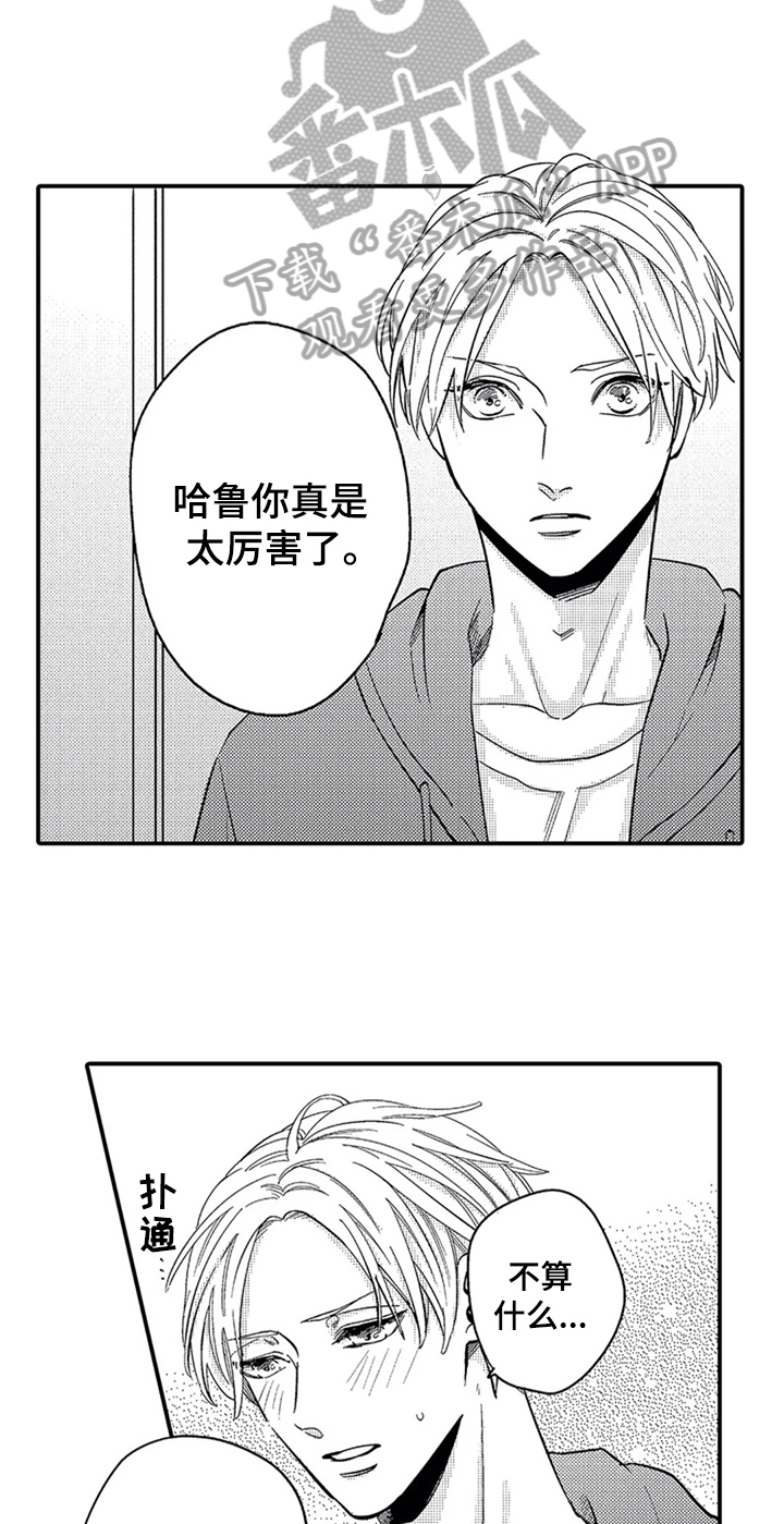 经纪人津贴漫画,第7章：夸赞2图