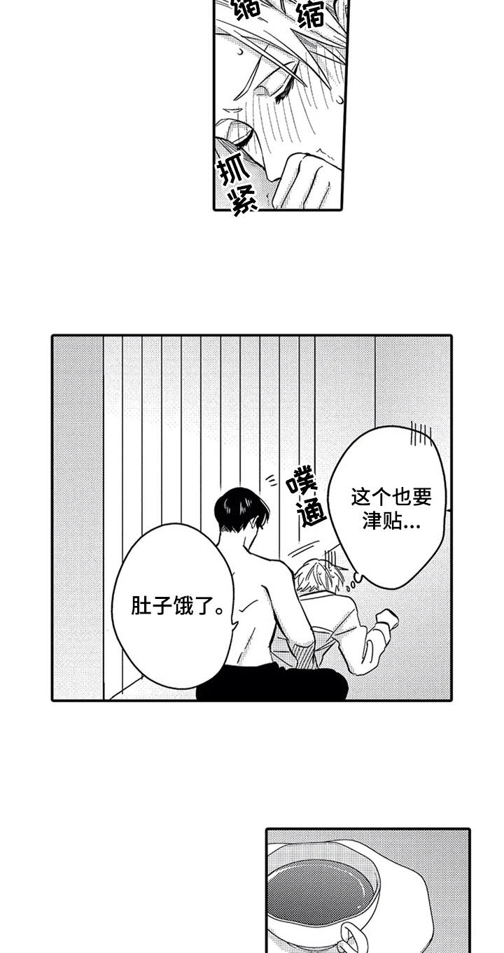 经纪人津贴漫画,第12章：邀请3图