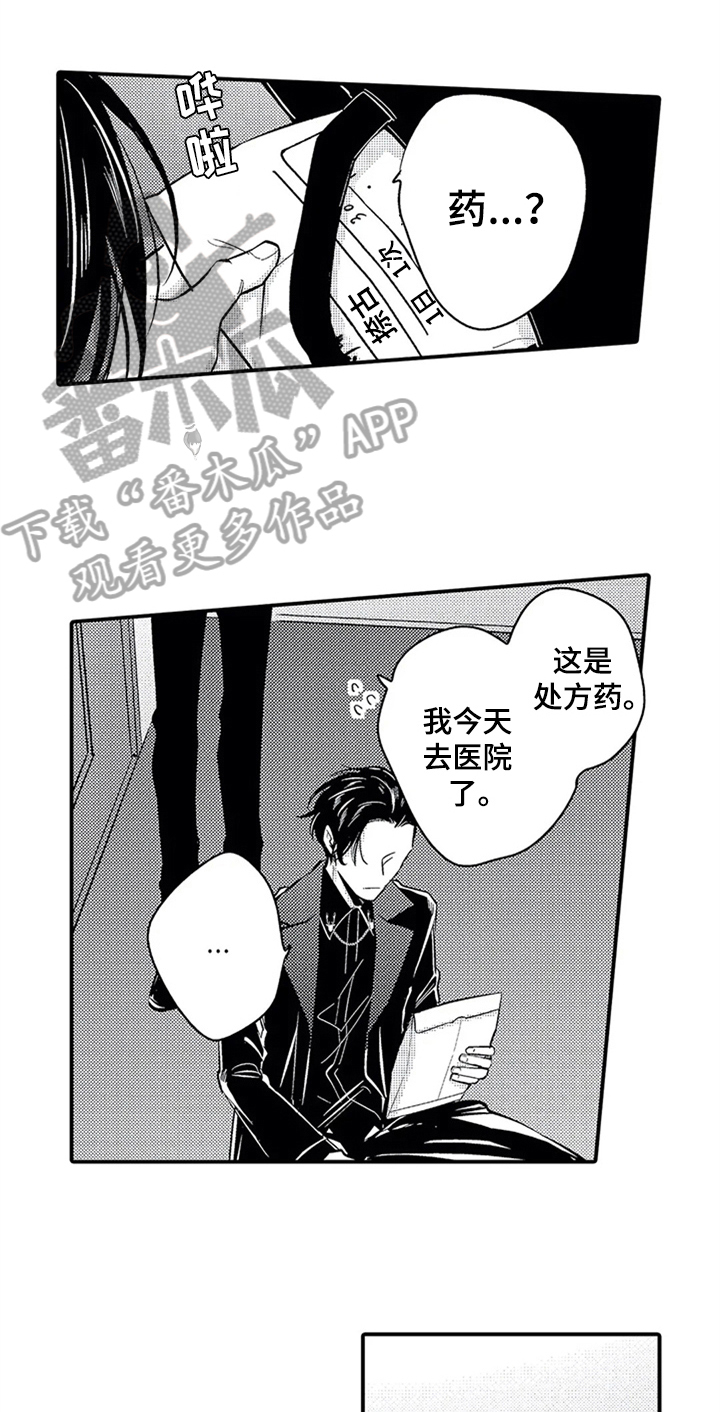 经纪人津贴漫画,第33章：不吃药1图