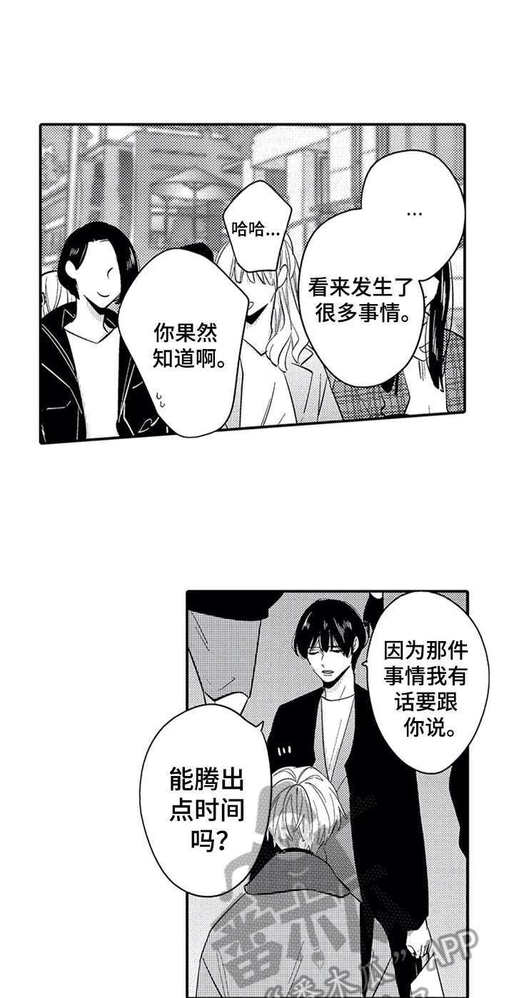 经纪人津贴漫画,第29章：介绍5图