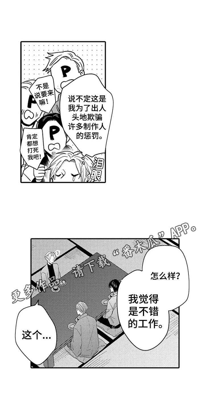 经纪人津贴漫画,第29章：介绍3图