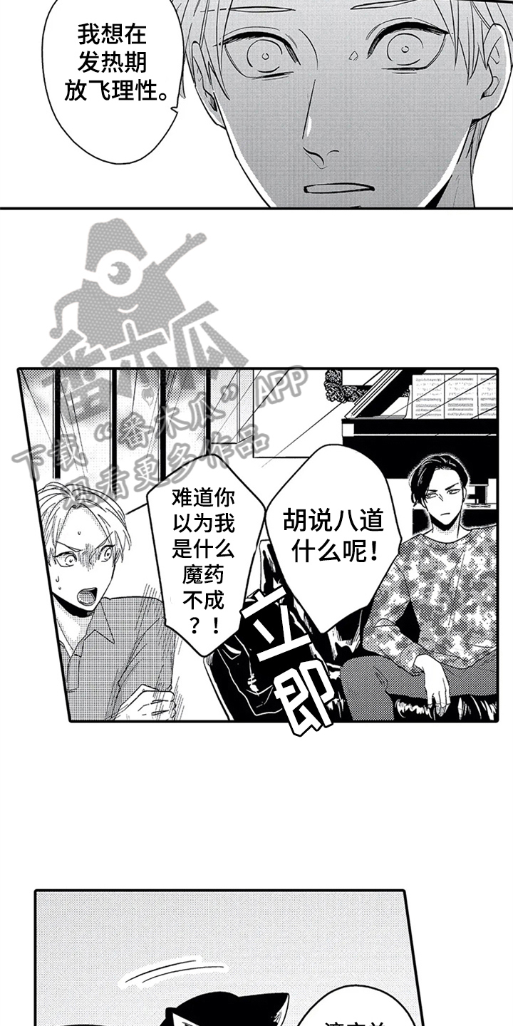 经纪人津贴漫画,第4章：条件2图