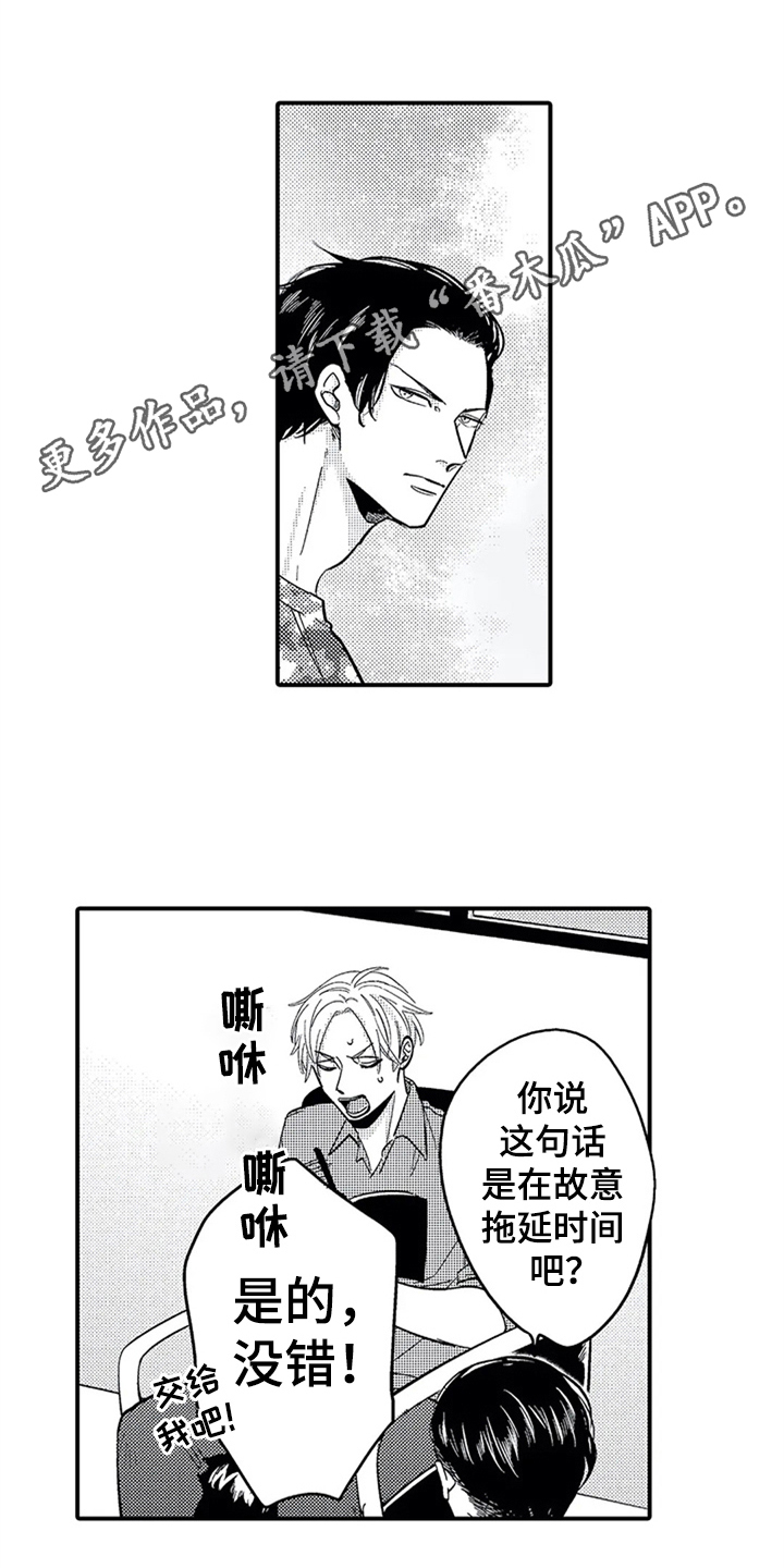 经纪人津贴漫画,第4章：条件1图