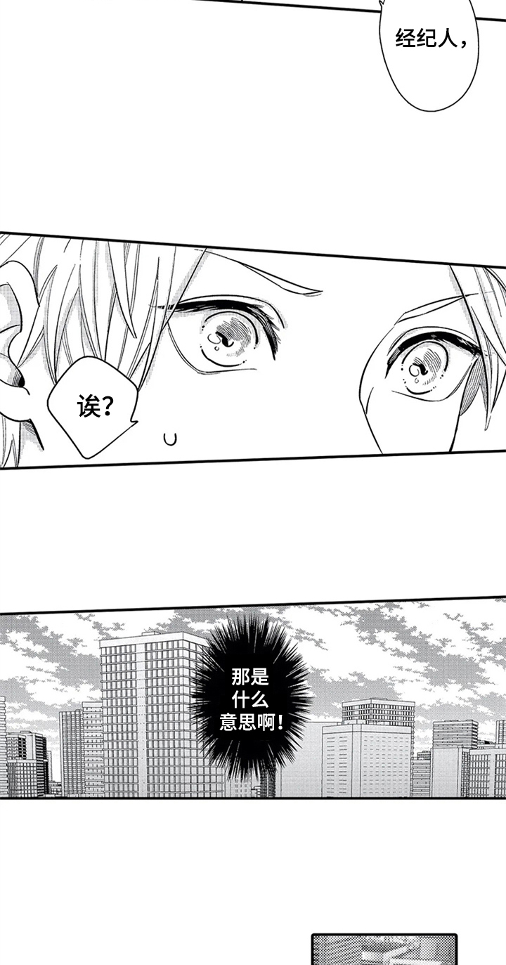 经纪人津贴漫画,第3章：新经纪人2图