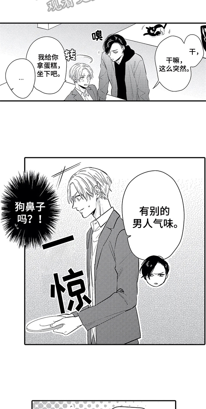 经纪人津贴漫画,第11章：吃醋2图