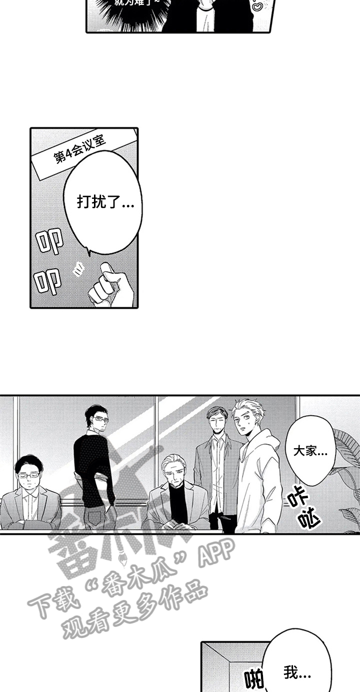 经纪人津贴漫画,第26章：安排5图