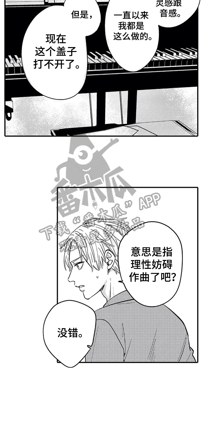 经纪人津贴漫画,第4章：条件5图