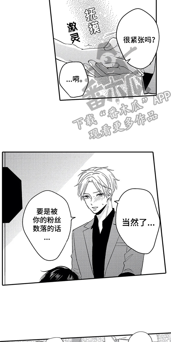 经纪人津贴漫画,第24章：相反2图