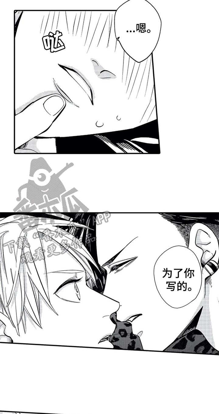 经纪人津贴漫画,第8章：为你写歌3图