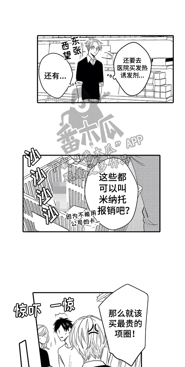经纪人津贴漫画,第5章：准备1图