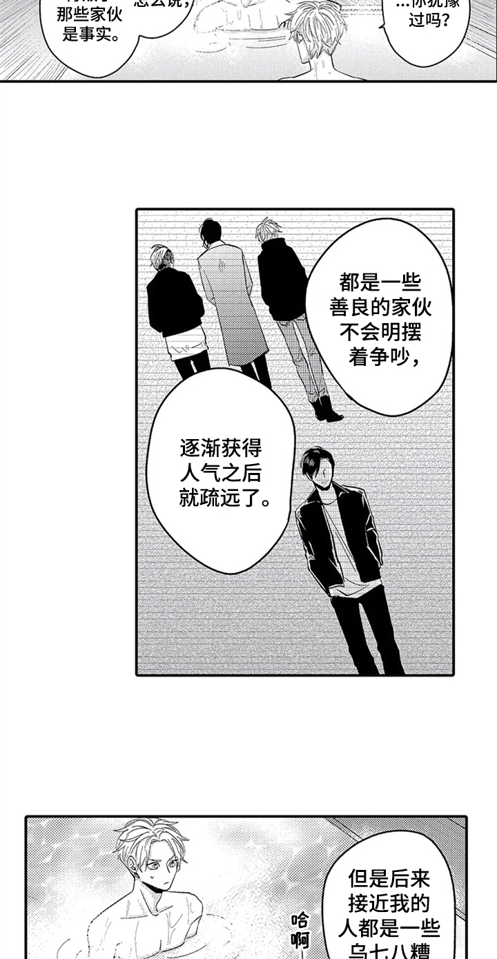 经纪人津贴漫画,第19章：经历4图