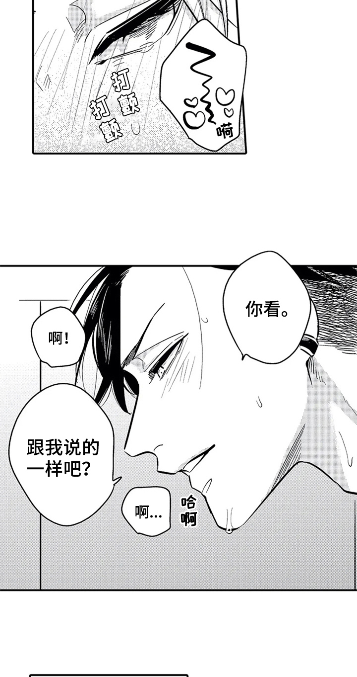 经纪人津贴漫画,第12章：邀请1图