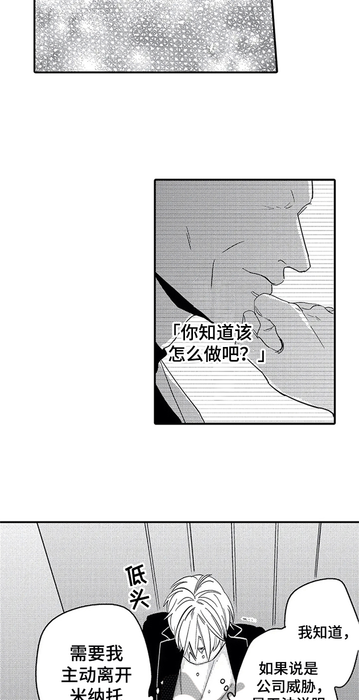 经纪人津贴漫画,第28章：哭泣4图