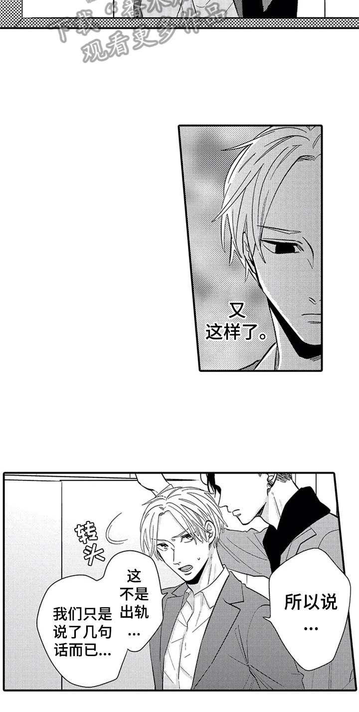 经纪人津贴漫画,第11章：吃醋1图
