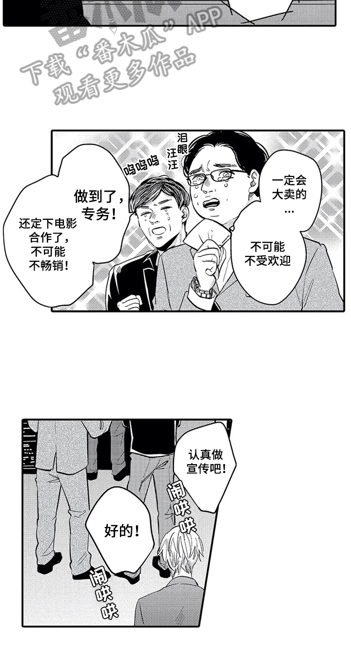 经纪人津贴漫画,第22章：更珍惜3图
