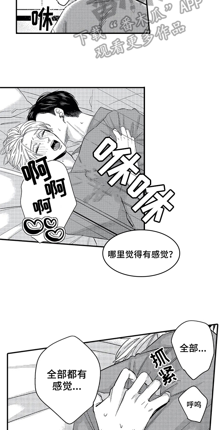 经纪人津贴漫画,第20章：还有音乐2图