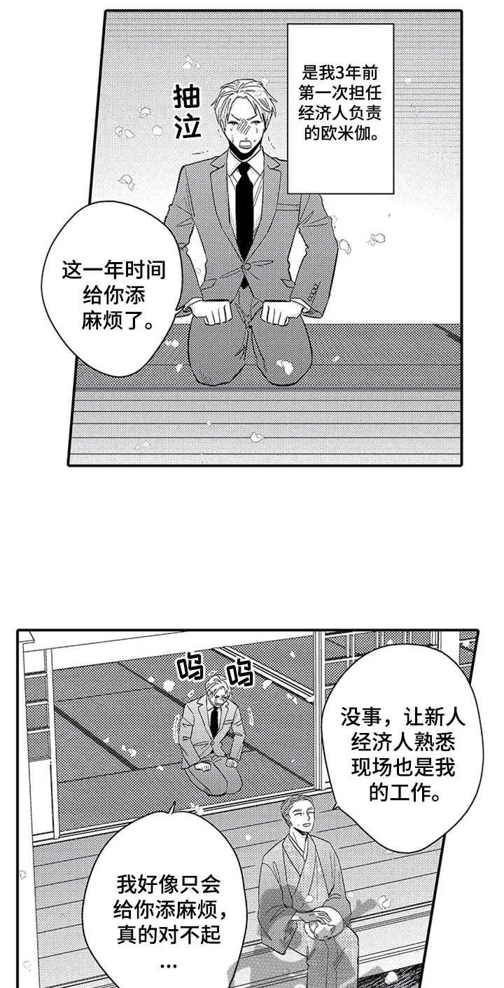 经纪人津贴漫画,第17章：偶遇3图