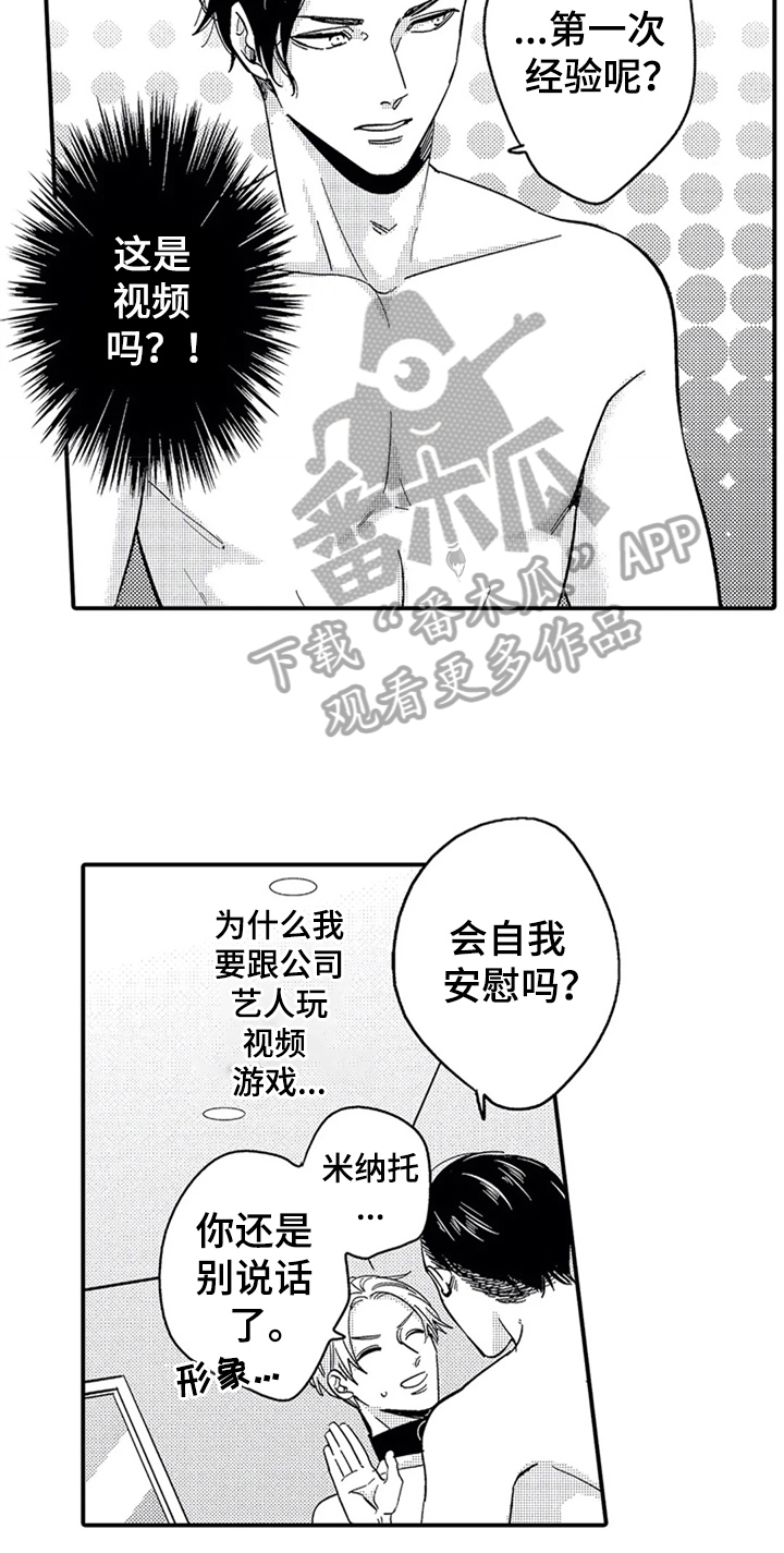 经纪人津贴漫画,第5章：准备2图