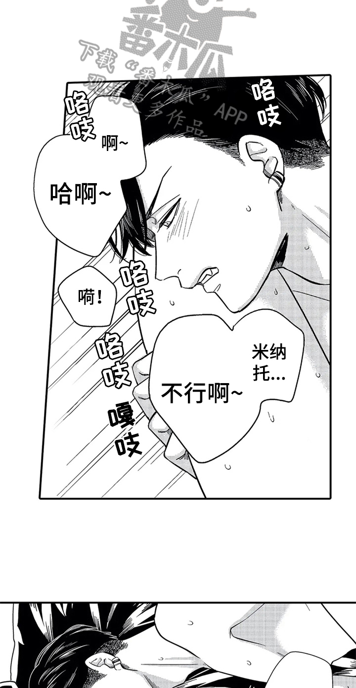 经纪人津贴漫画,第9章：零分恋人3图