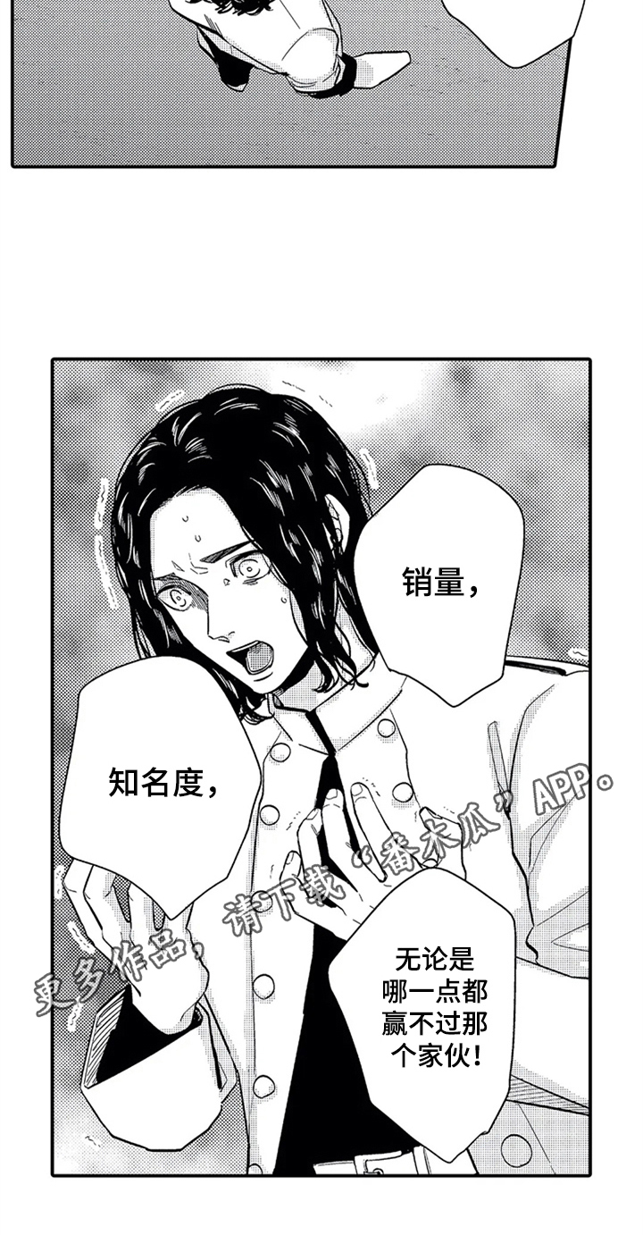 经纪人津贴漫画,第14章：中计2图