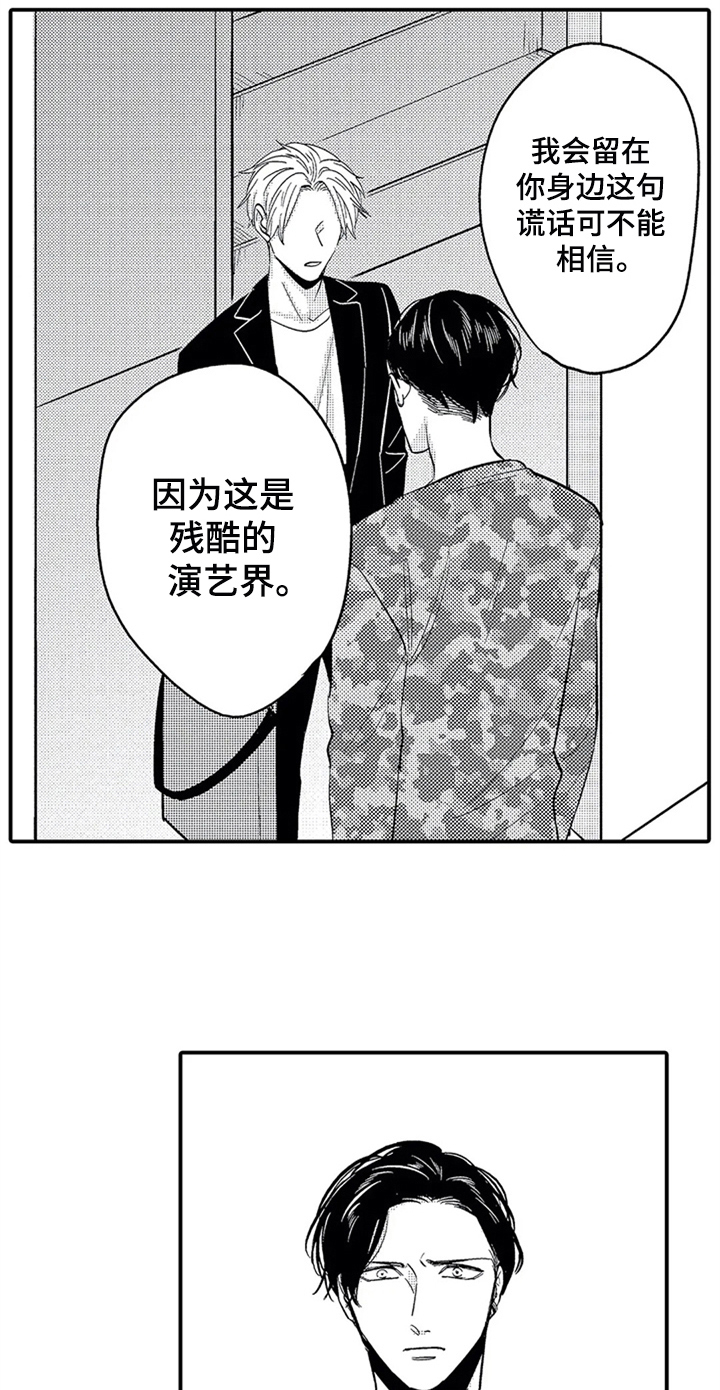 经纪人津贴漫画,第27章：告别5图