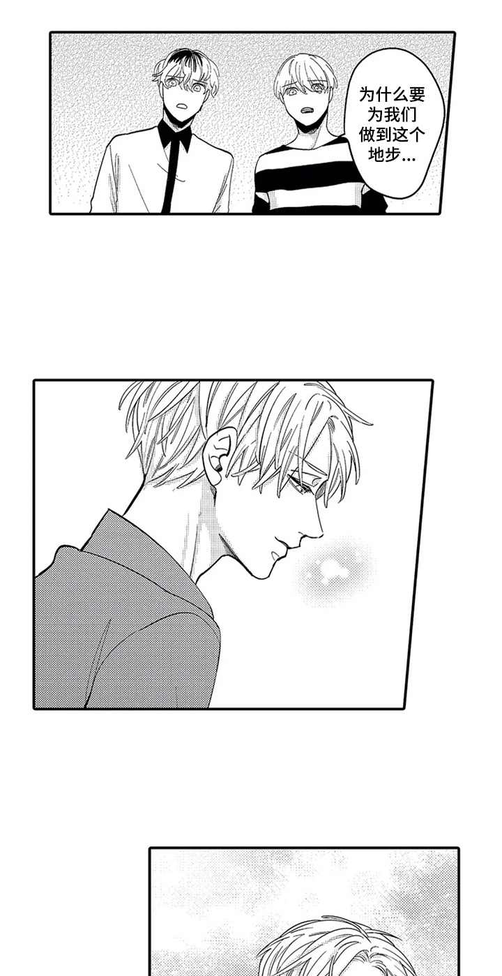 经纪人津贴漫画,第1章：计谋3图