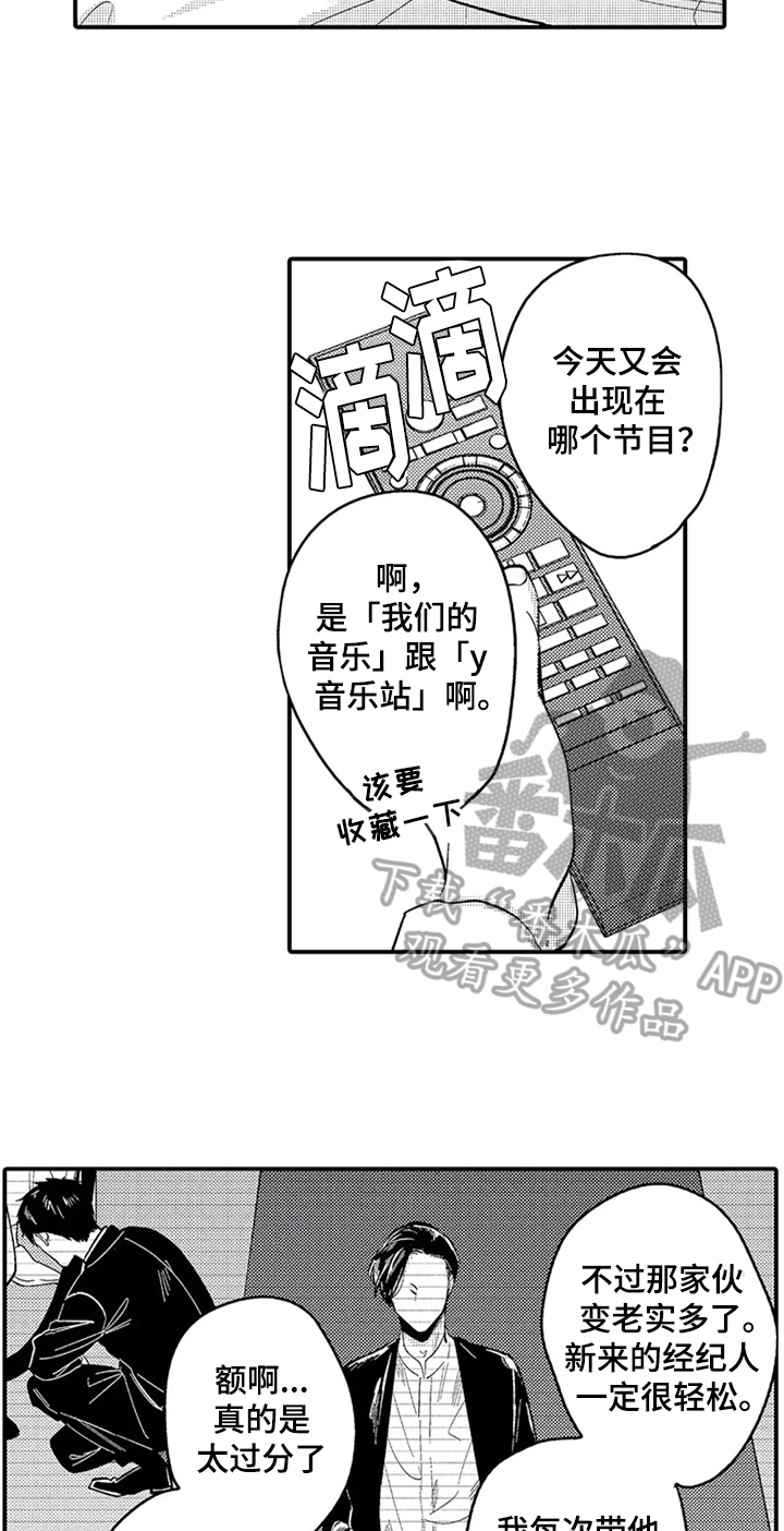 经纪人津贴漫画,第28章：哭泣5图