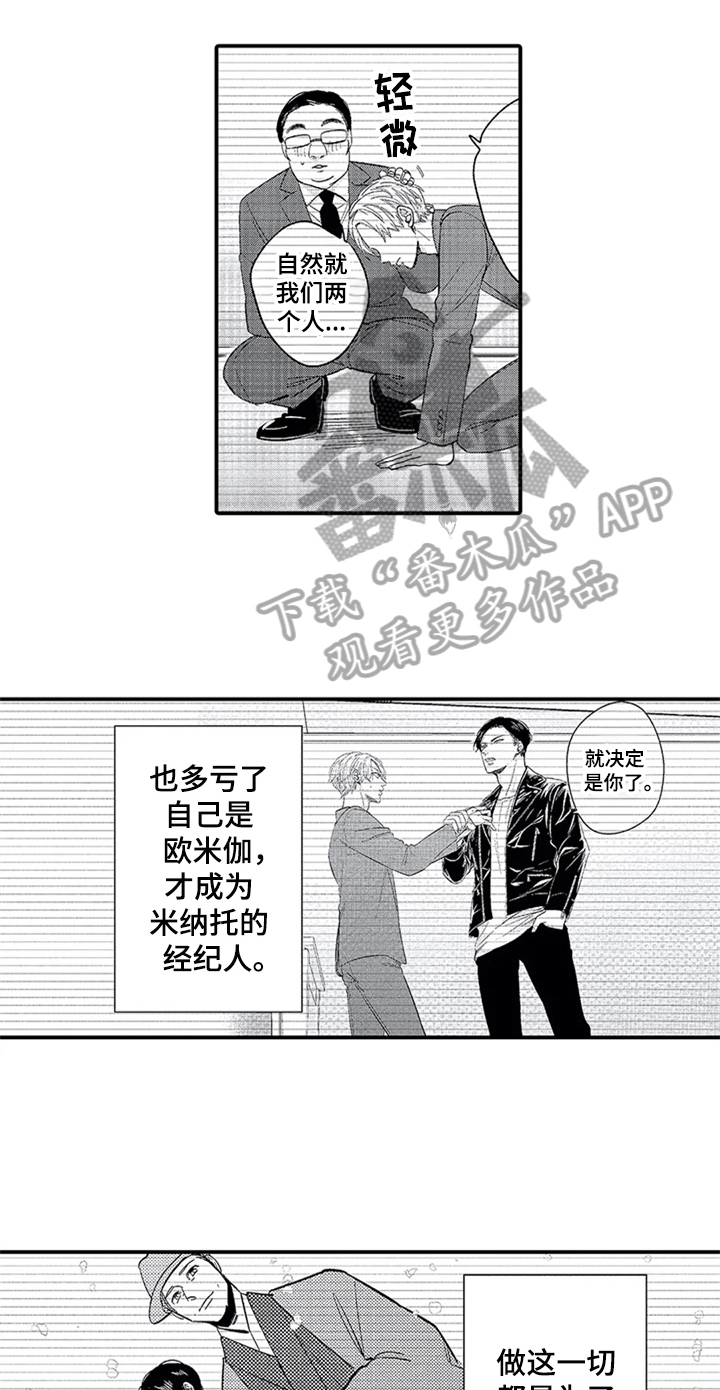 经纪人津贴漫画,第27章：告别5图