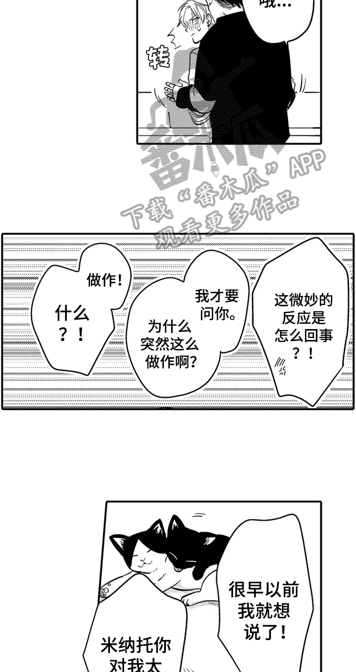 经纪人津贴漫画,第22章：更珍惜5图