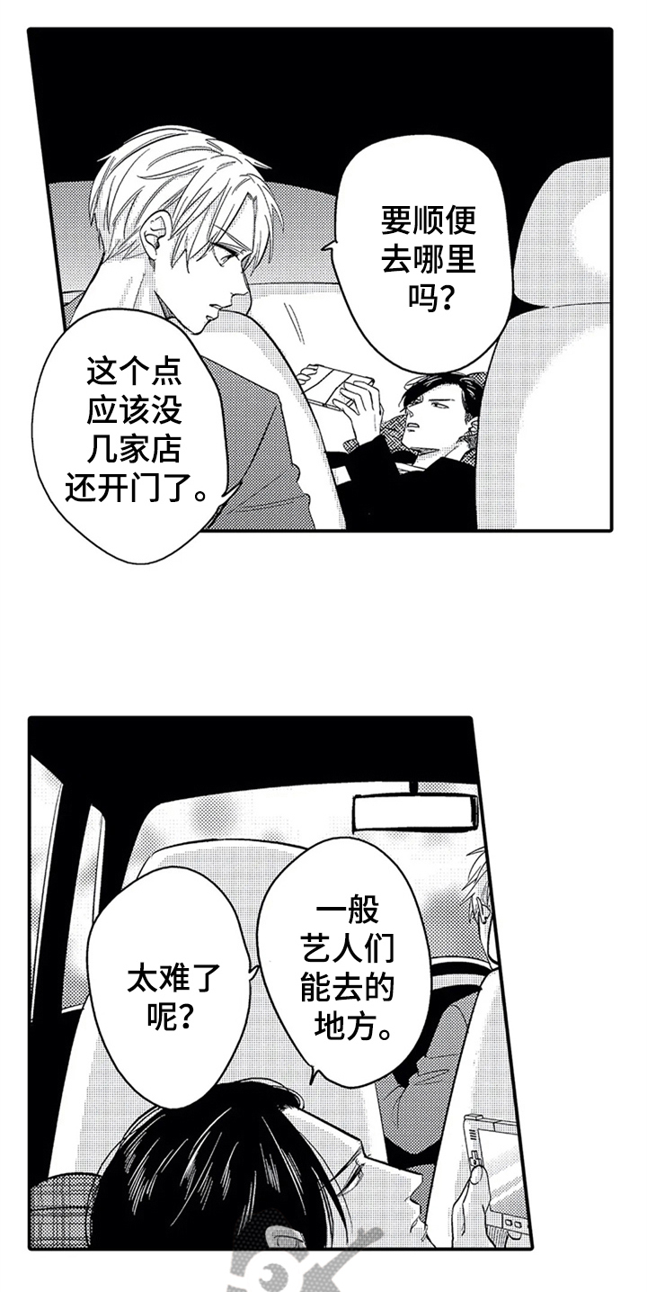 经纪人津贴漫画,第24章：相反3图