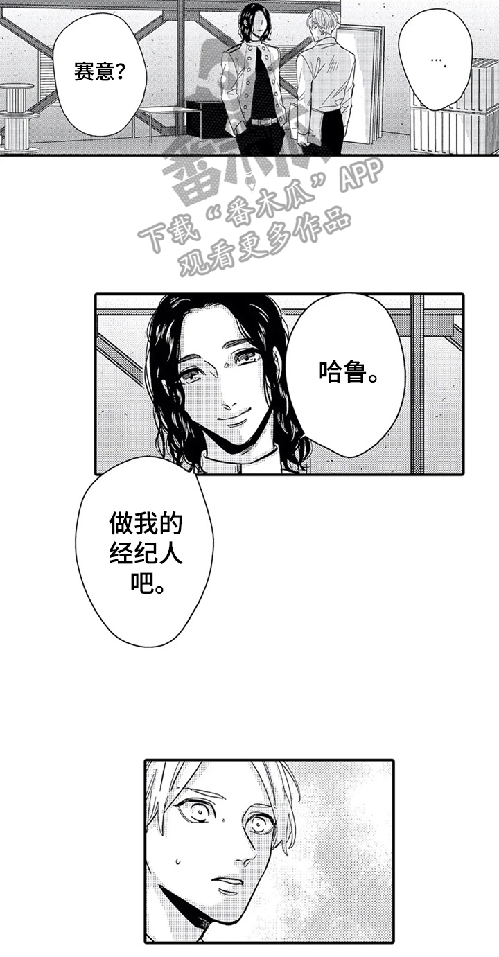 经纪人津贴漫画,第14章：中计5图
