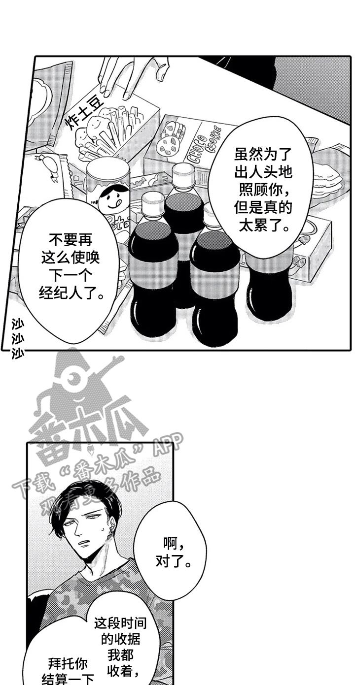 经纪人津贴漫画,第27章：告别5图