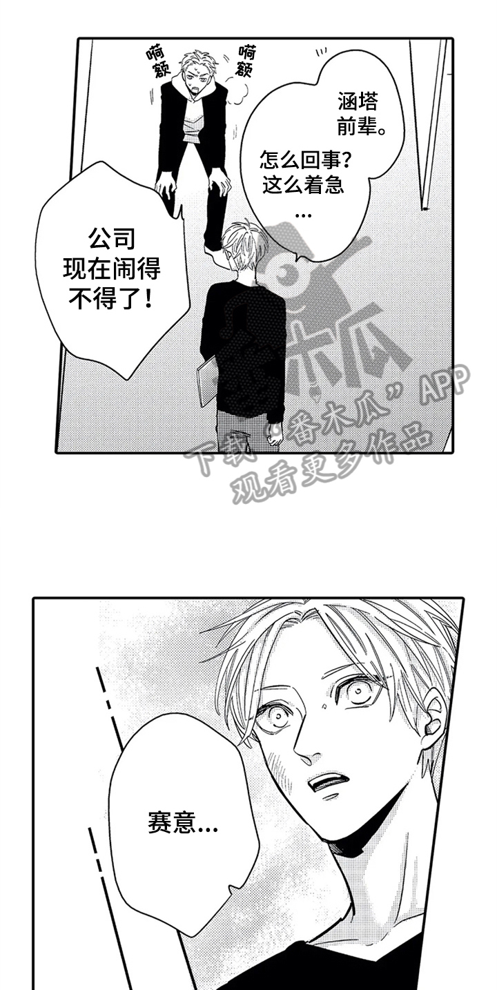 经纪人津贴漫画,第18章：出门5图