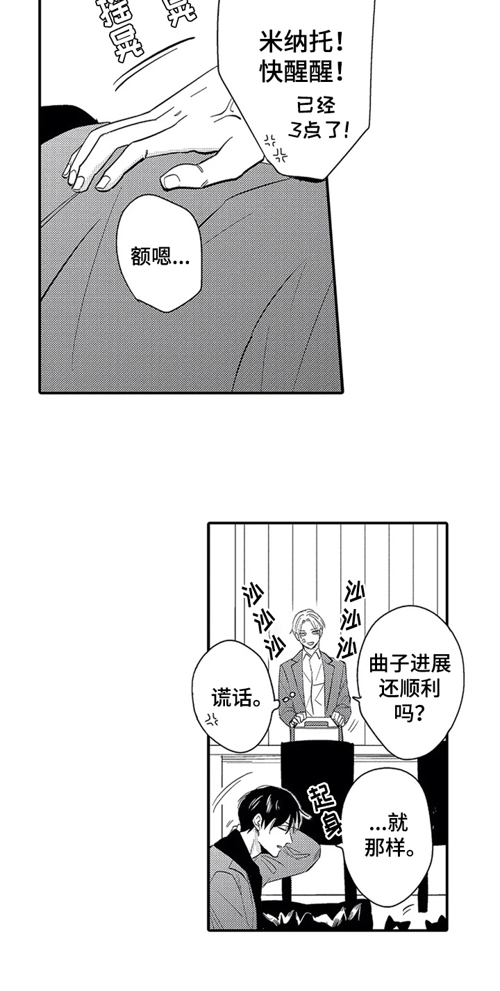 经纪人津贴漫画,第11章：吃醋5图