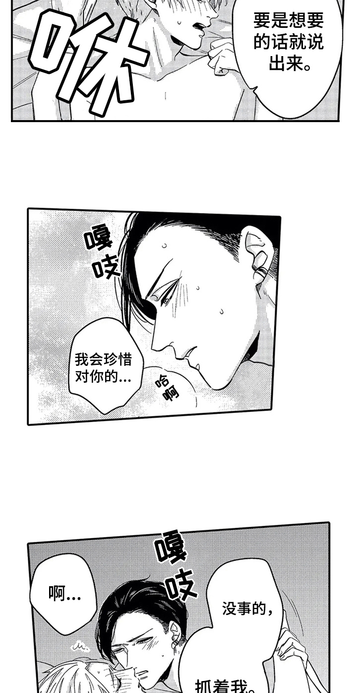 经纪人津贴漫画,第23章：疲惫1图
