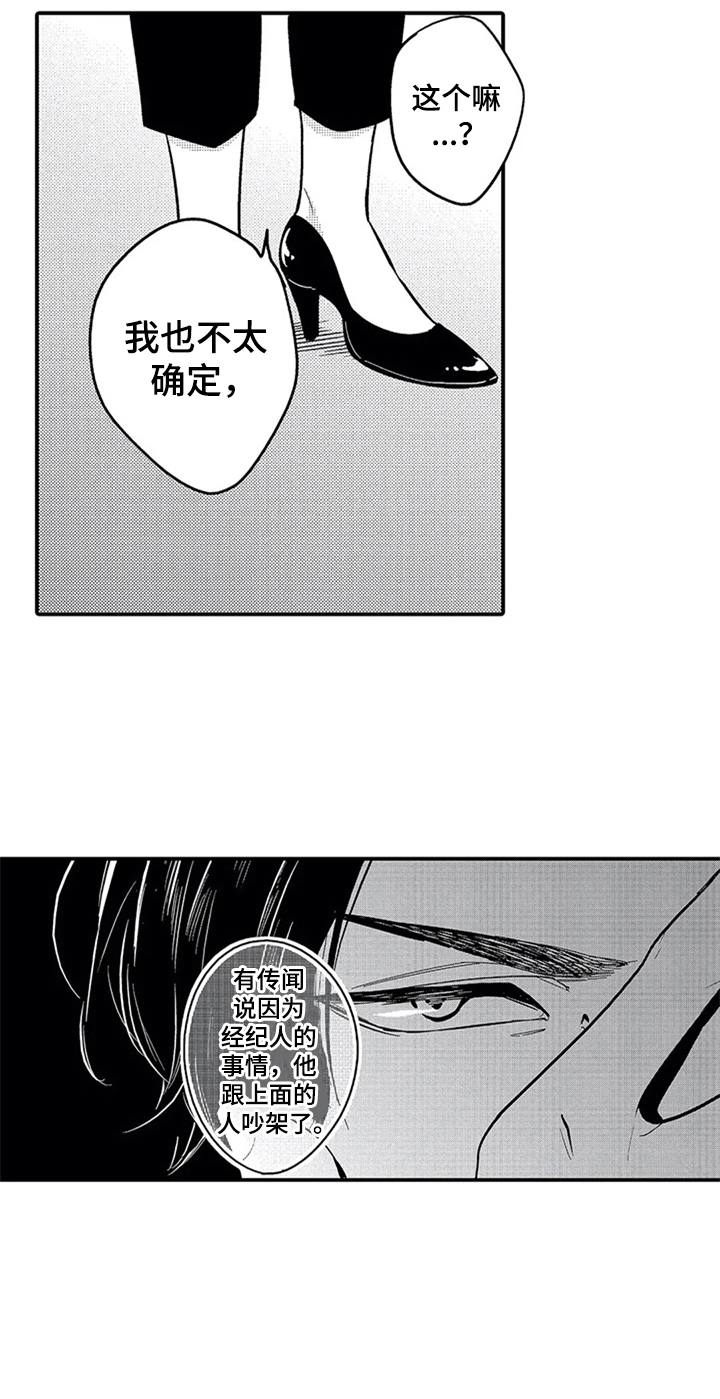 经纪人津贴漫画,第1章：计谋3图