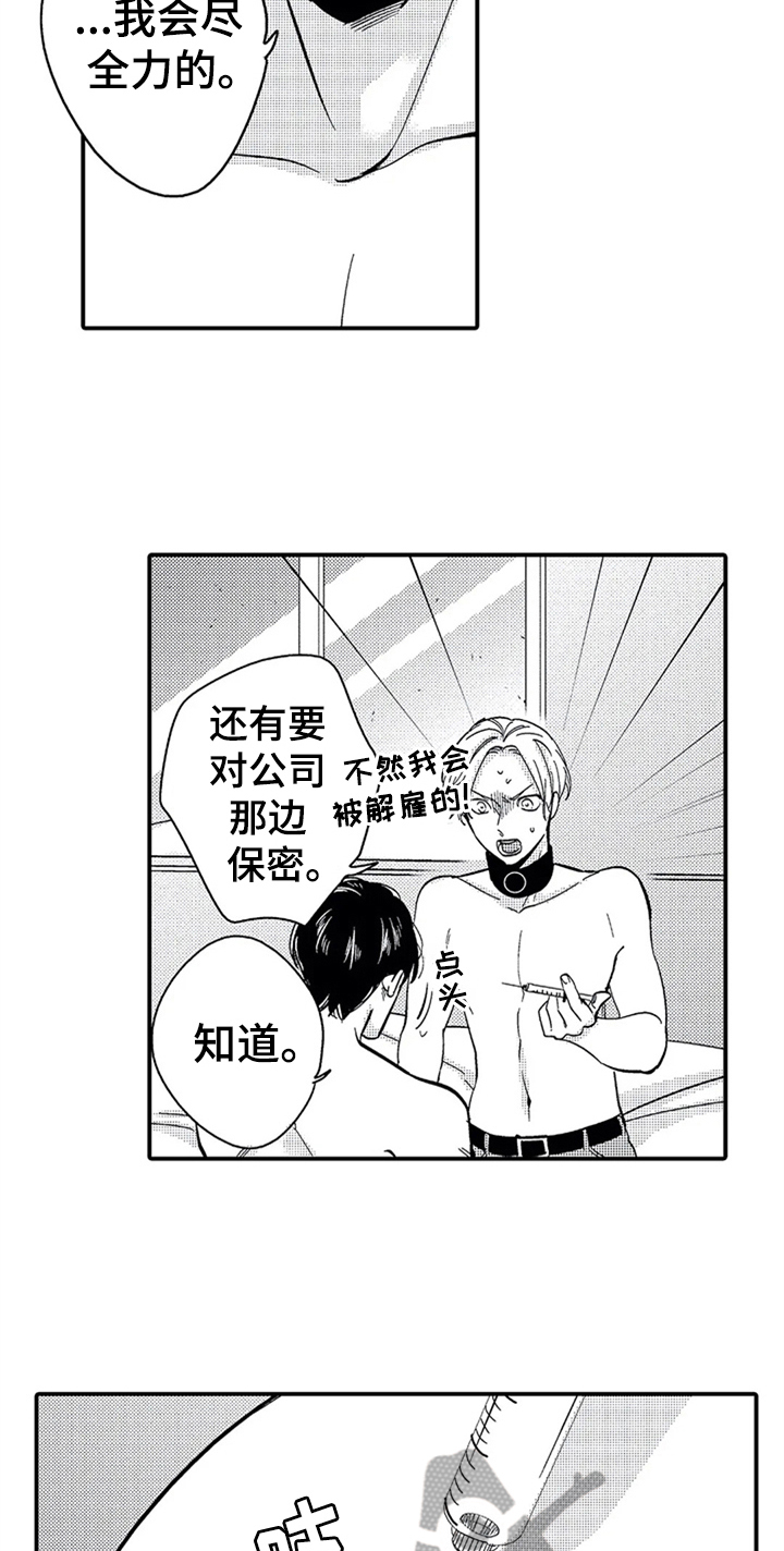 经纪人津贴漫画,第5章：准备5图